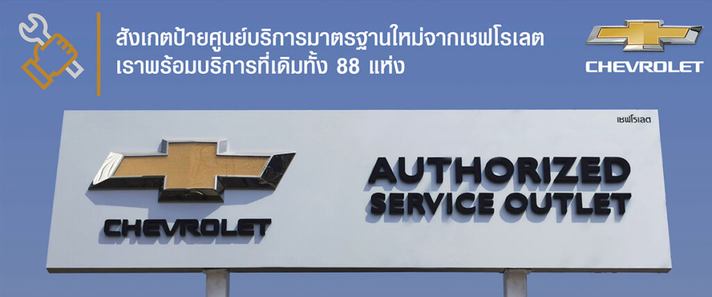 เชฟโรเลต
