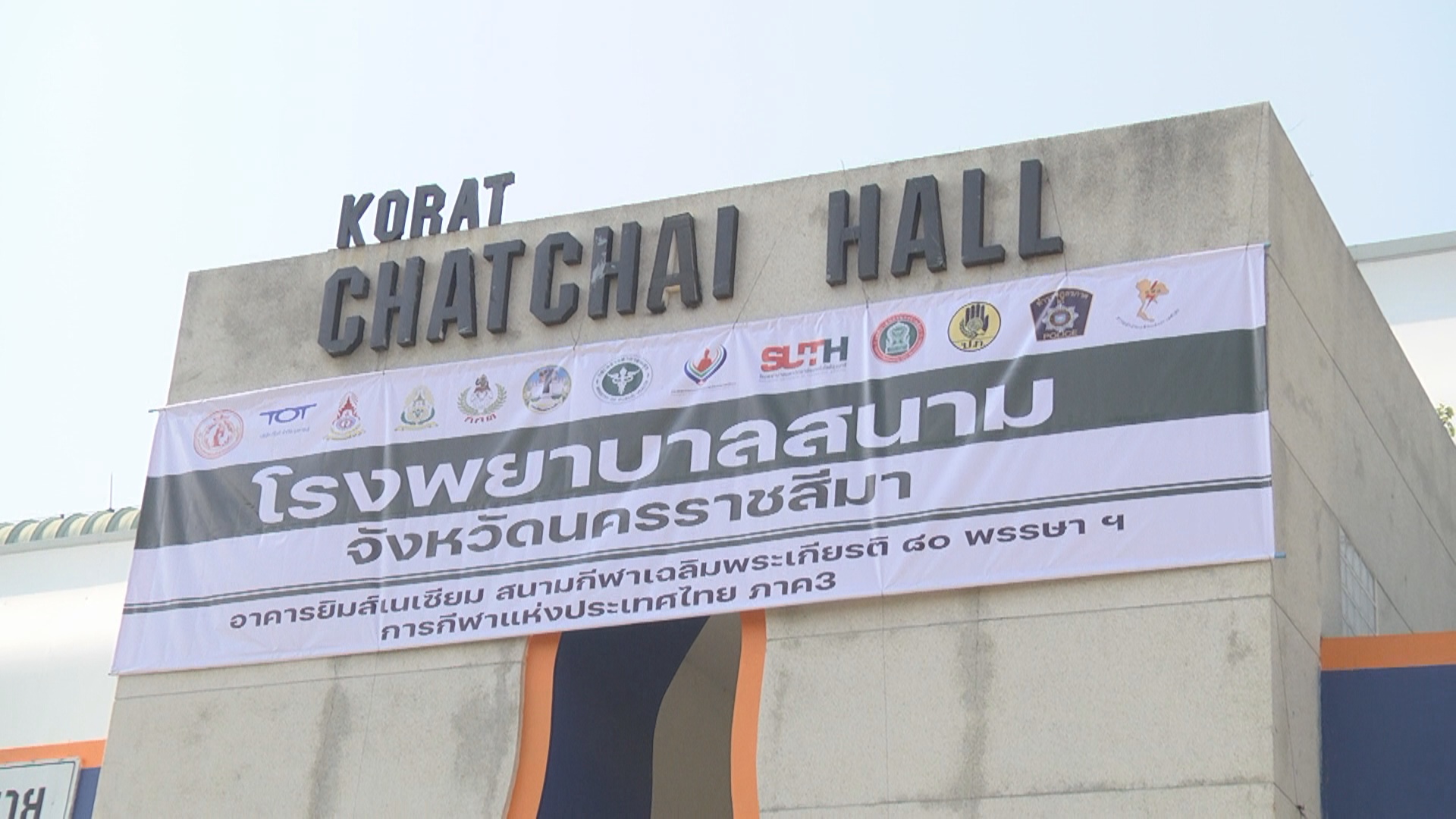 โคราชพบติดโควิดเพิ่ม 23 ราย เปิดใช้ รพ.สนาม 100 เตียงเป็นวันแรก