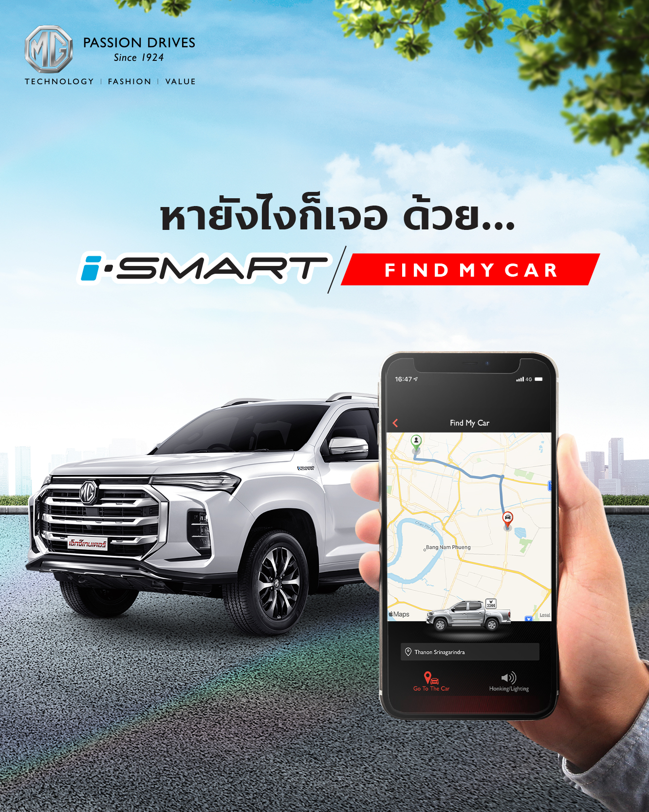 รถหายได้คืน ต้องระบบอัจฉริยะ i-SMART จากเอ็มจี
