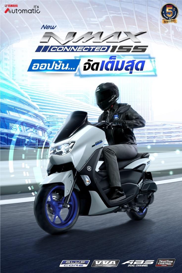 ยามาฮ่า เอ็นแม็กซ์ คอนเนคเต็ด  ออโตเมติกพรีเมียมอัจฉริยะใหม่