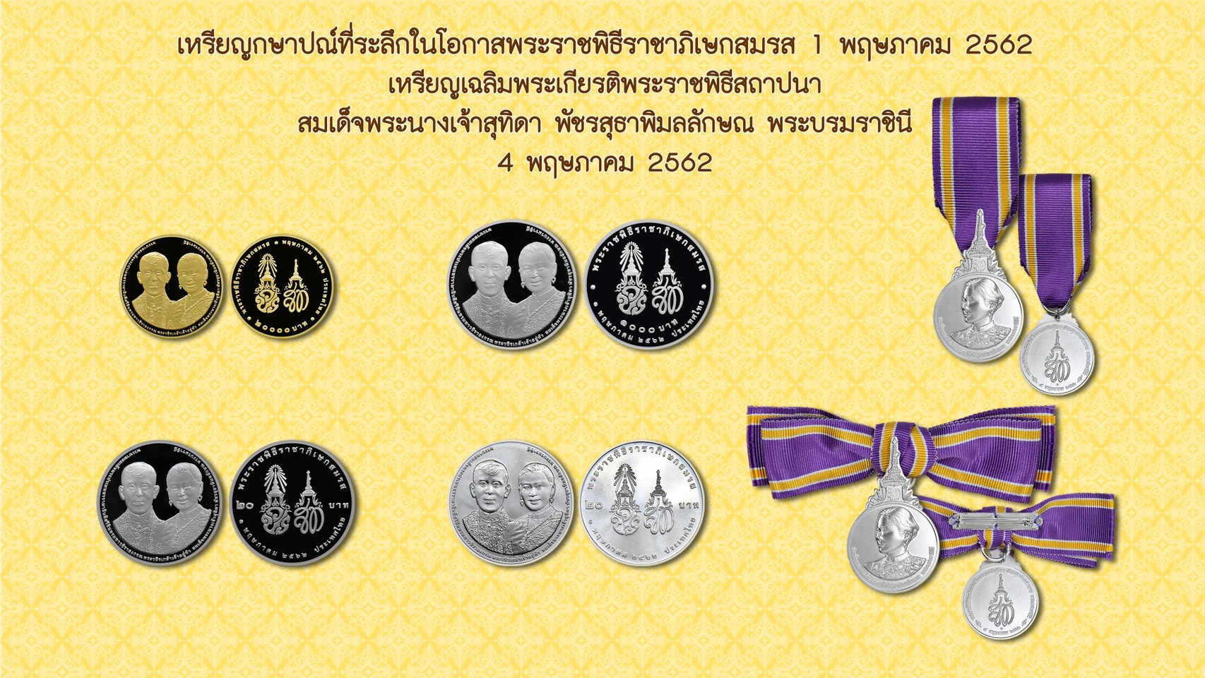 ธนารักษ์ เปิดจองเหรียญกษาปณ์ที่ระลึกพระราชพิธีราชาภิเษกสมรส เริ่ม 5 พ.ค.นี้