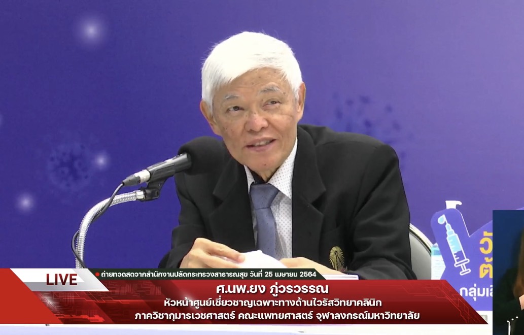 หมอยง เผย โควิดสายพันธุ์อินเดียยังไม่เข้าไทย