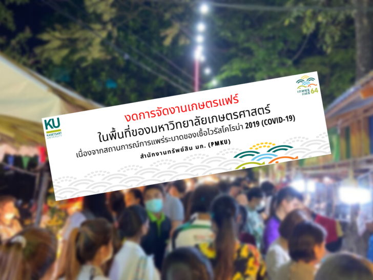 งดจัดเกษตรแฟร์