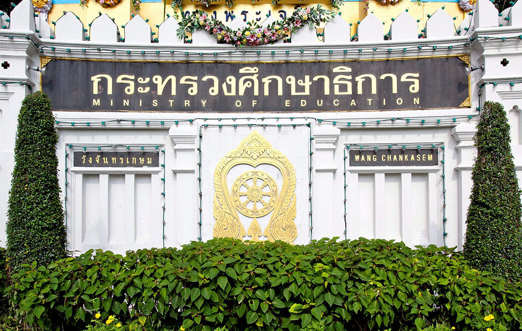 กระทรวงศึกษาธิการ