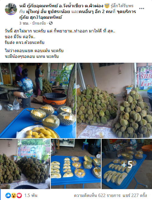 ทุเรียน