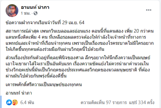 ทนายอานนท์