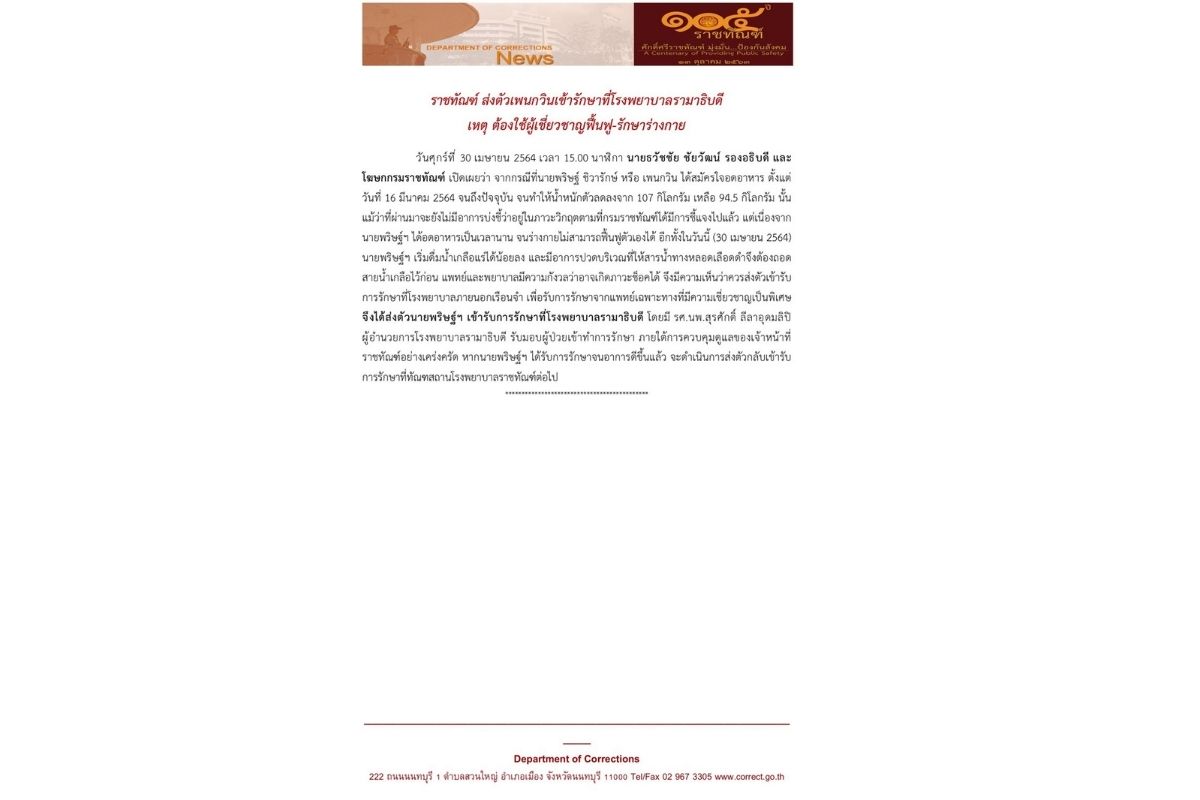 กรมราชทัณฑ์-เพนกวิน