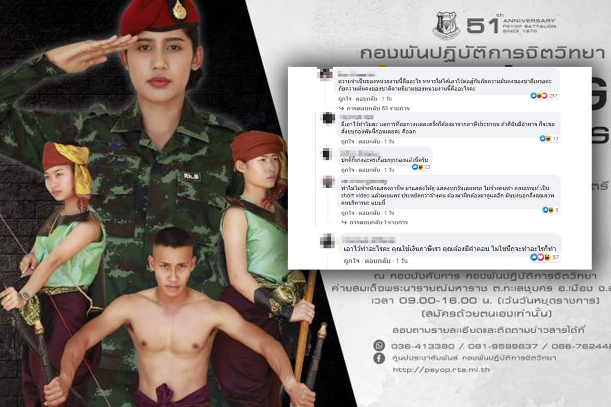 ชาวเน็ตงง กองพันฯ เปิดรับตำแหน่งนักร้อง-นักแสดง ถามมีเพื่ออะไร