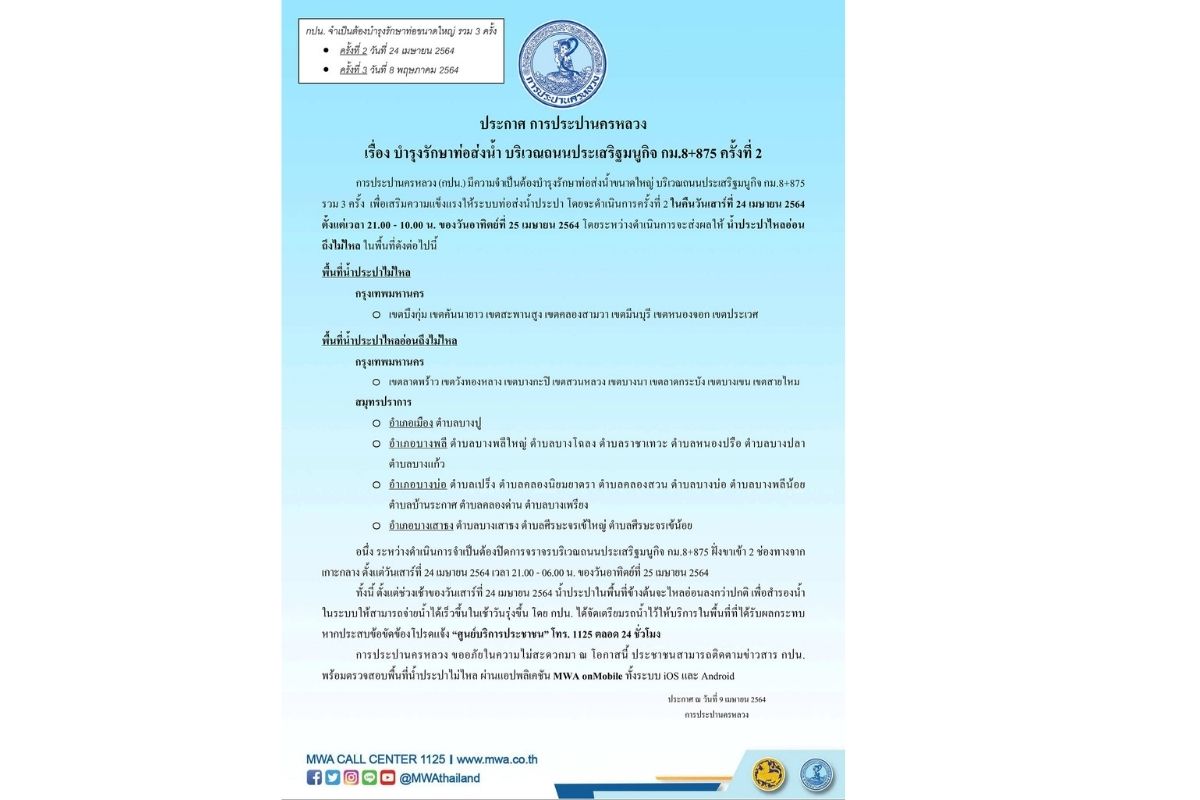 การประปา