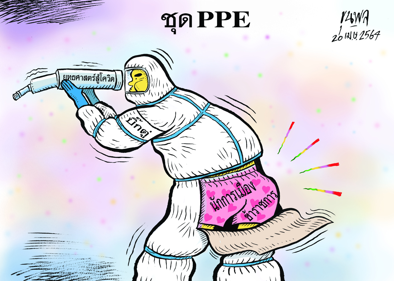 การ์ตูนขุนพล : บิ๊กตู่-นักการเมือง-ข้าราชการ “ยุทธศาสตร์สู้โควิด”