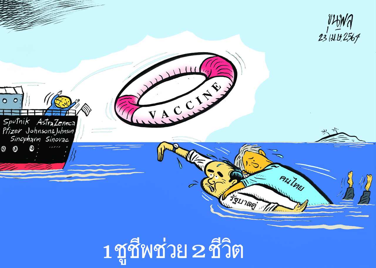การ์ตูนขุนพล : รัฐบาลตู่ VACCINE 1 ชูชีพช่วย 2 ชีวิต