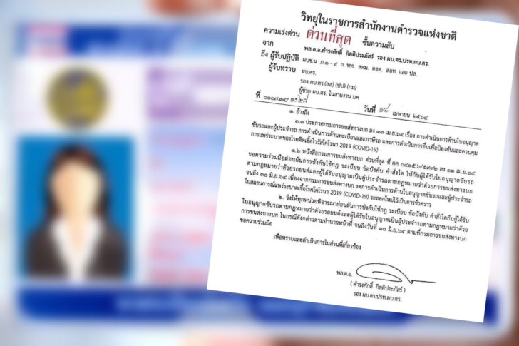 คำสั่งสตช. คำสั่งสตช.