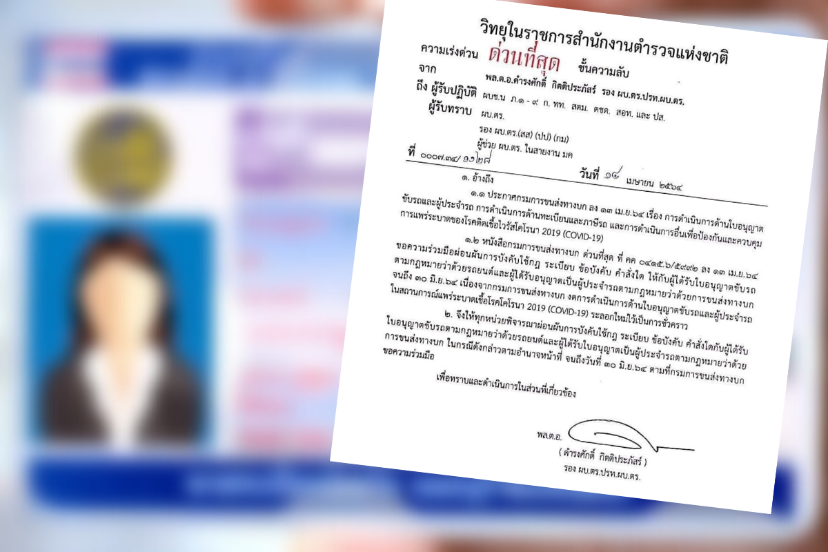 ตำรวจออกคำสั่งแจ้ง ผ่อนผัน-ไม่จับใบขับขี่หมดอายุ ใช้ได้ถึง 30 มิ.ย.’64