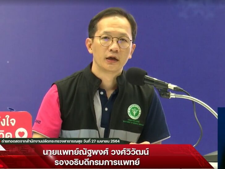 นพ.ณัฐพงศ์ วงศ์วิวัฒน์ รองอธิบดีกรมการแพทย์