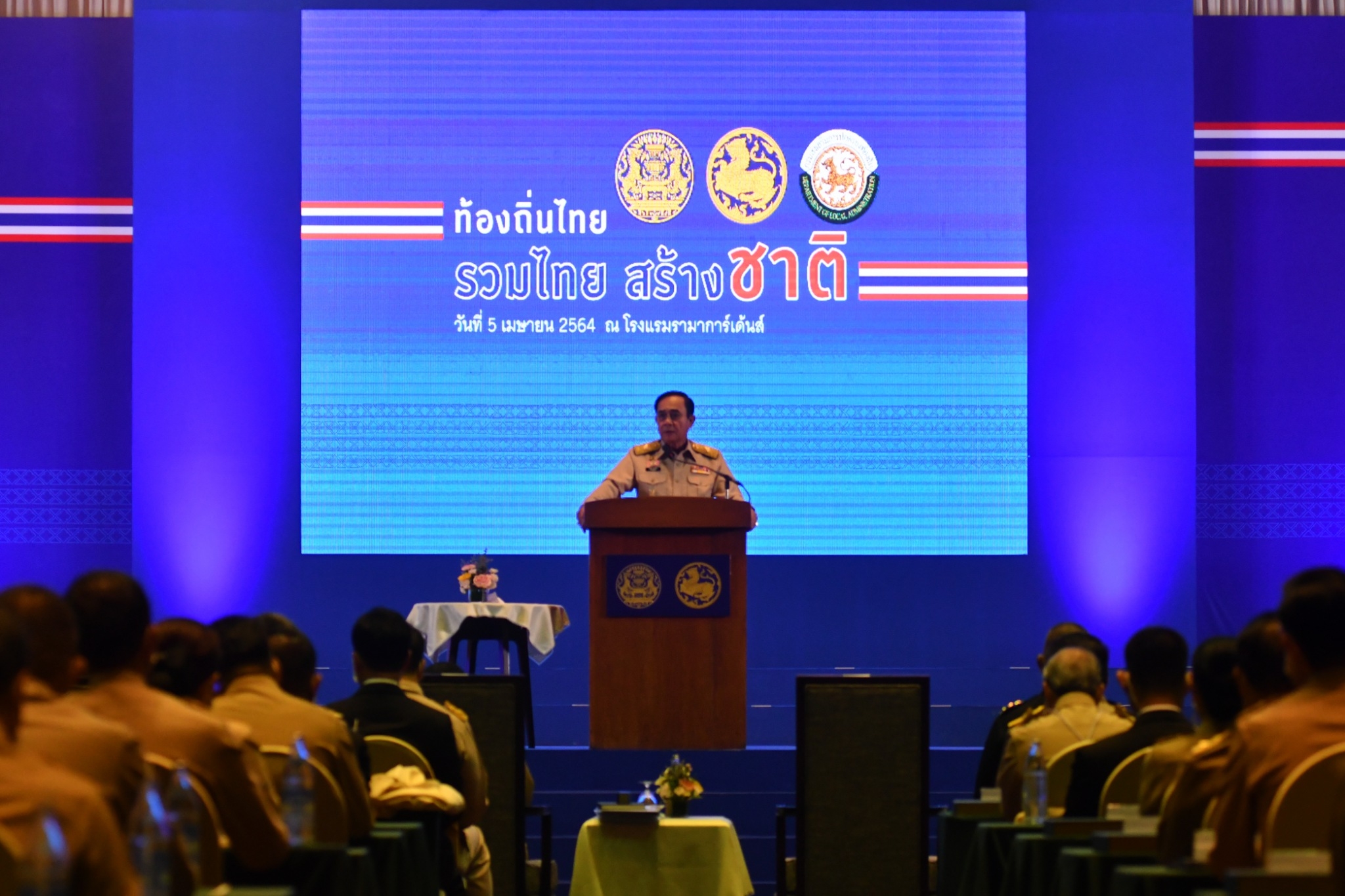 นายกฯมอบนโยบาย “ท้องถิ่นไทย รวมไทย สร้างชาติ”