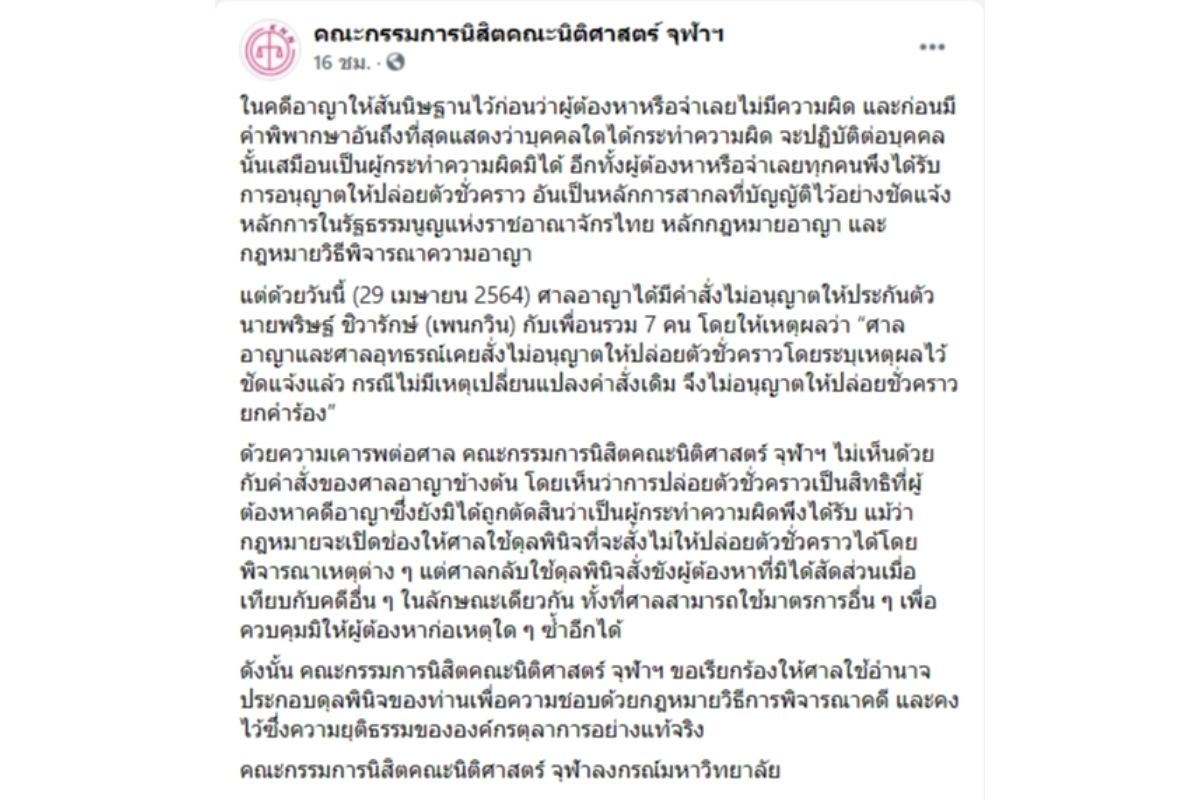 นิติศาสตร์ จุฬา