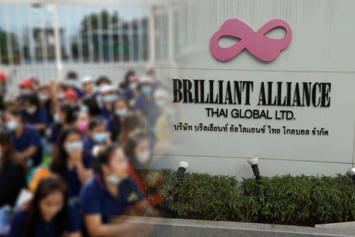 กระทรวงแรงงานสั่ง บ.บริลเลียนท์ จ่ายชดเชยลูกจ้าง 242 ล้านบาท
