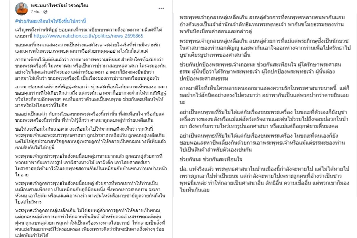 พระมหาไพรวัลย์