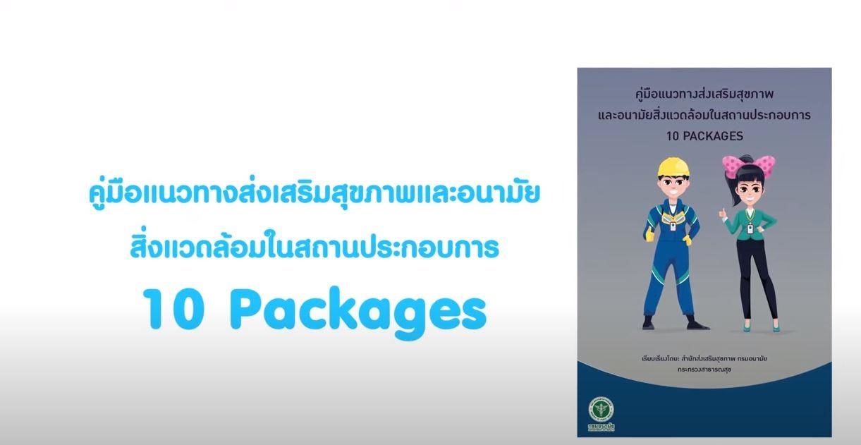 ความรอบรู้ด้านการส่งเสริมสุขภาพยุคชีวิตวิถีใหม่ (New Normal)