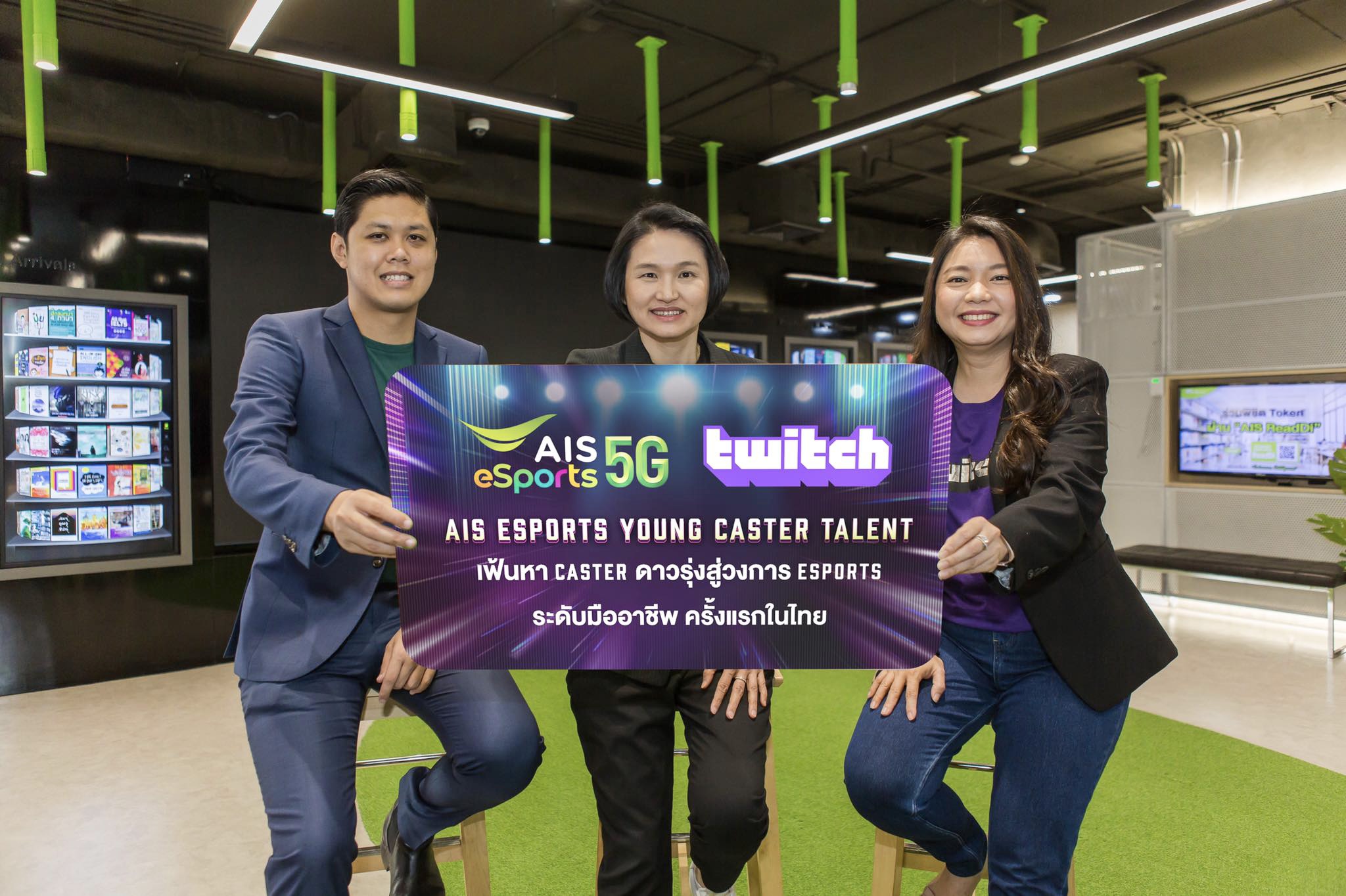 อยากเป็นนักพากษ์เกมมาทางนี้ AIS แท็กทีม Twitch ปั้นเด็กไทยสู่แคสเตอร์ระดับโลก