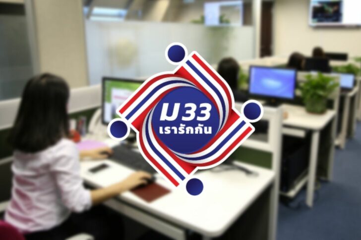 ม.33 เรารักกัน