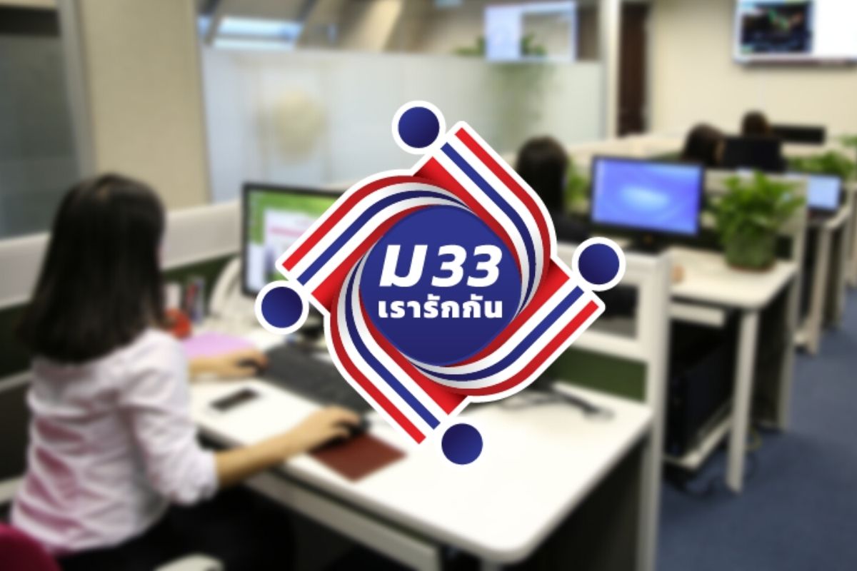 เยียวยาประกันสังคม ม.33 แบงก์พร้อมโอนเงินผ่านพร้อมเพย์ 4 ส.ค.นี้