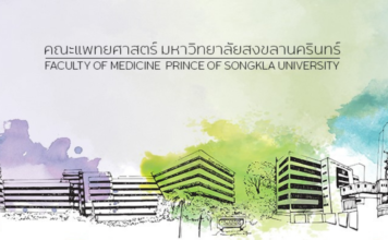 คณะแพทยศาสตร์ มหาวิทยาลัยสงขลานครินทร์ - Medicine PSU