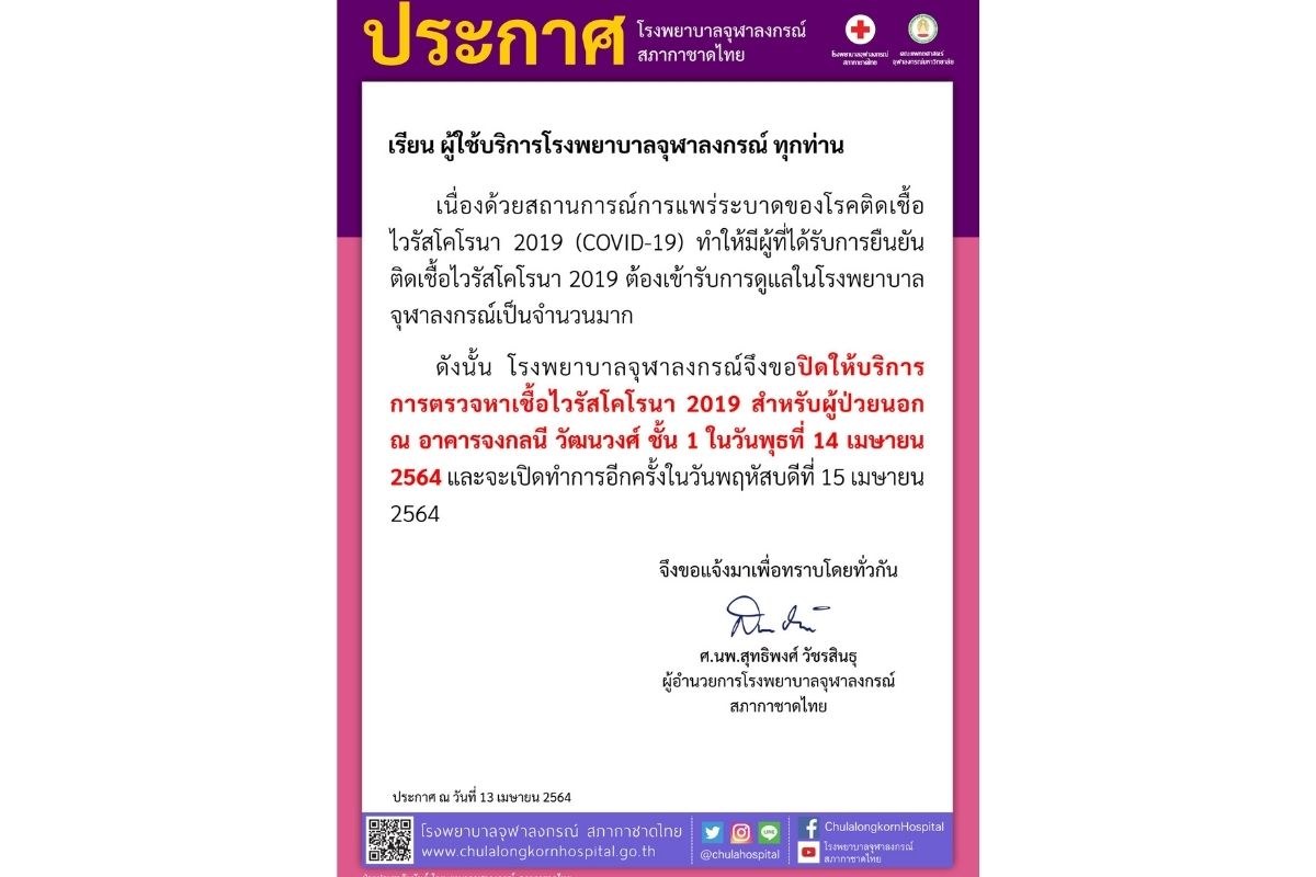 รพ.จุฬา
