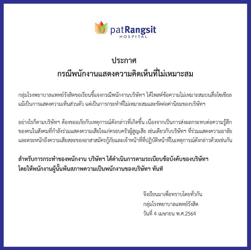 รพ.แพทย์รังสิต