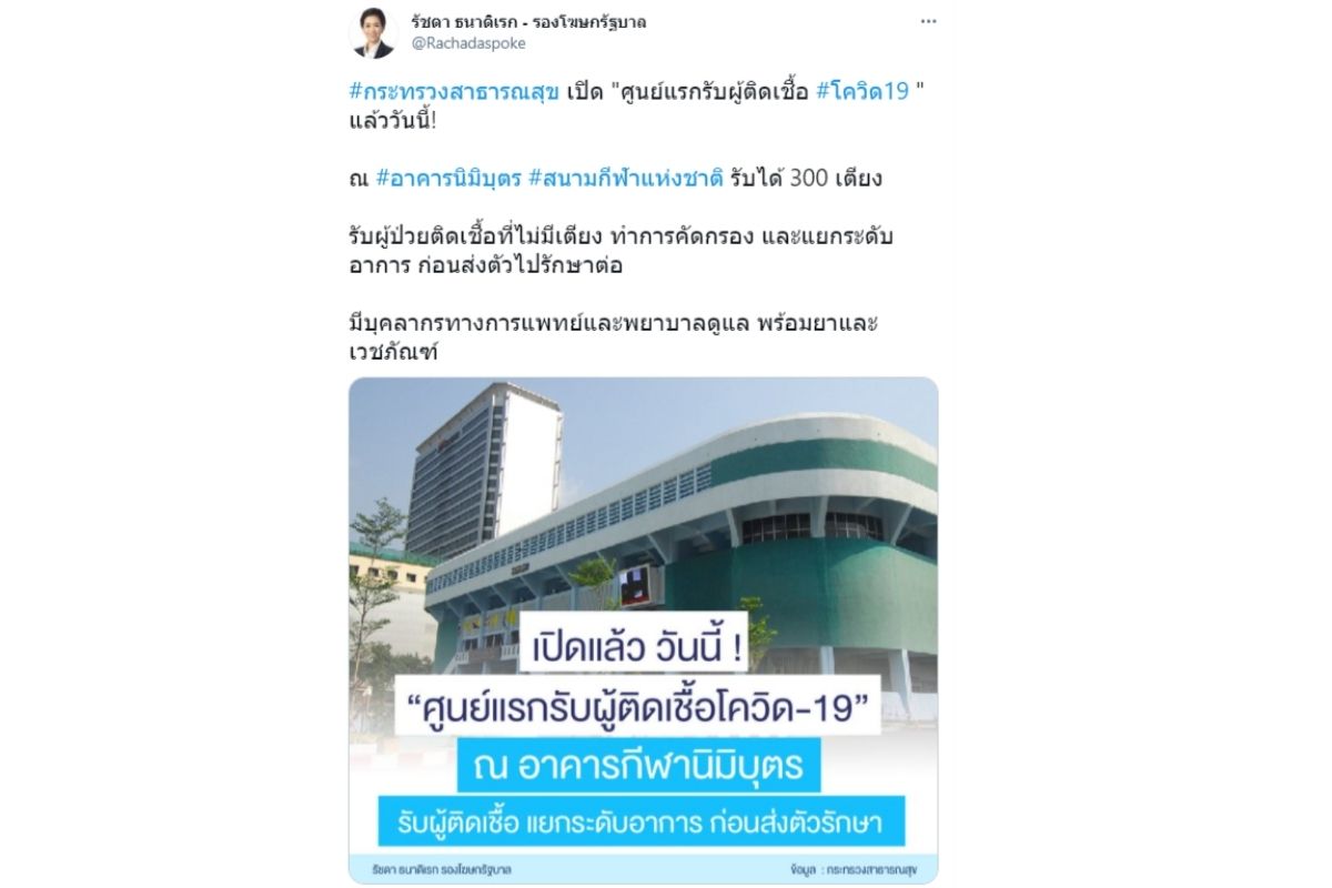 รัชดา