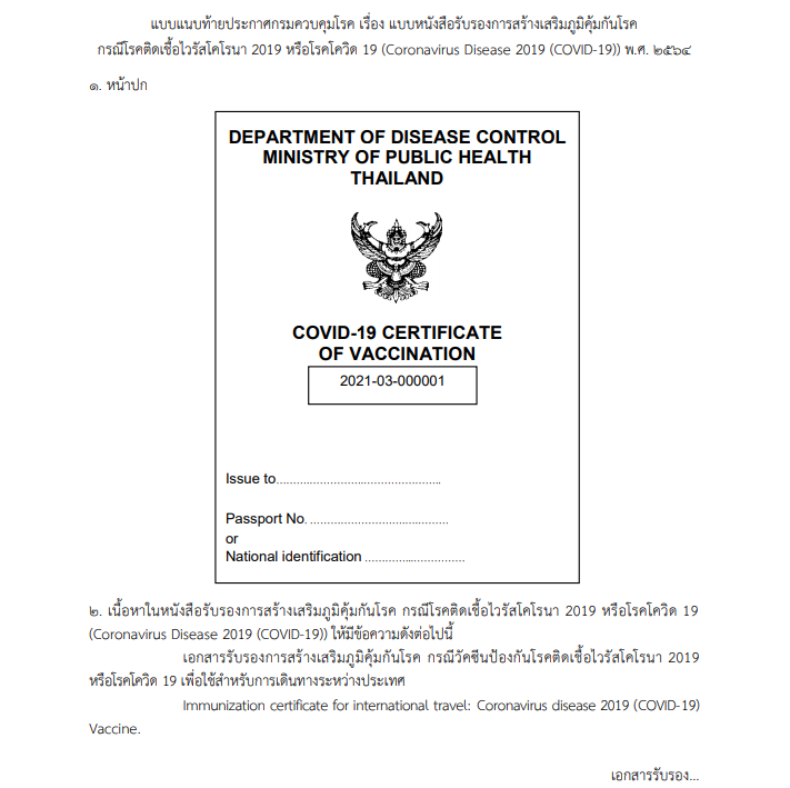 ราชกิจจา-นส รองรับฉีดวัคซีน-4