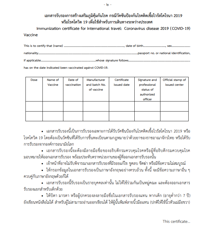 ราชกิจจา-นส รองรับฉีดวัคซีน-4
