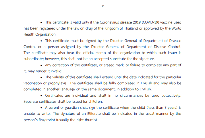 ราชกิจจา-นส รองรับฉีดวัคซีน-4