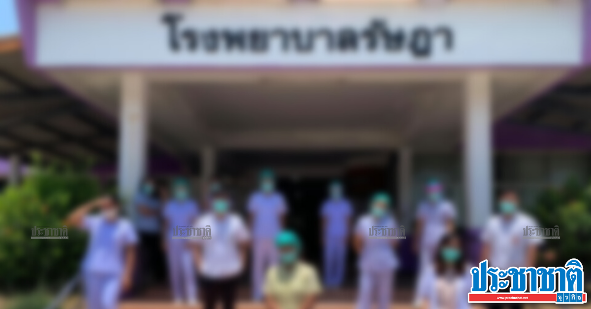 บุคลากรแพทย์ติดโควิด 28 คน รพ.รัษฎา ตรัง ปิดทุกแผนก