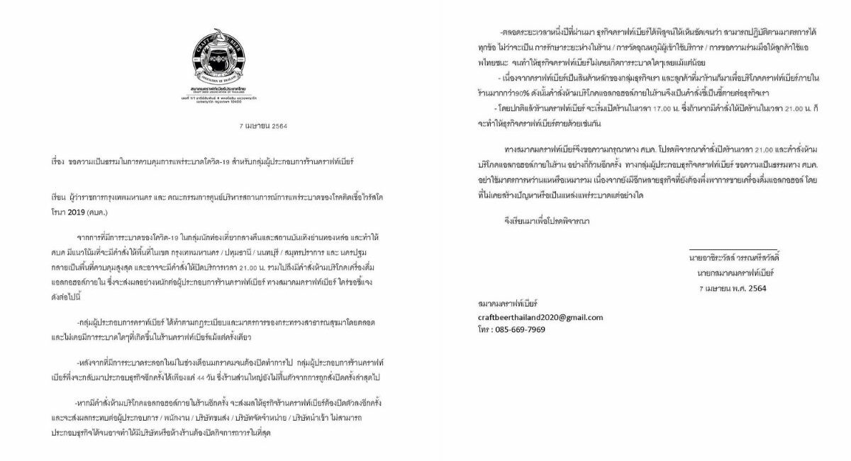 สมาคมคราฟท์เบียร์
