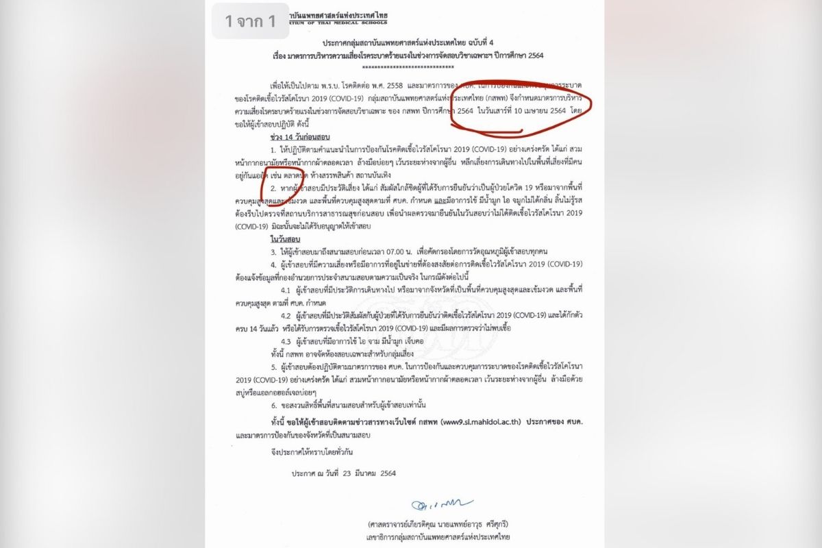 สอบ กสพท.