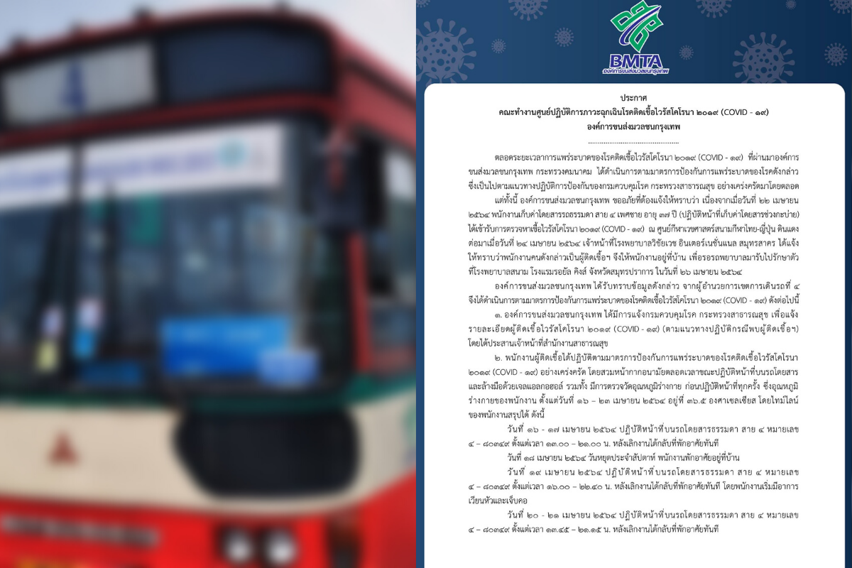 กระเป๋ารถเมล์สาย 4 ติดโควิด เปิดไทม์ไลน์ หลังตรวจหาเชื้อยังกลับไปทำงาน
