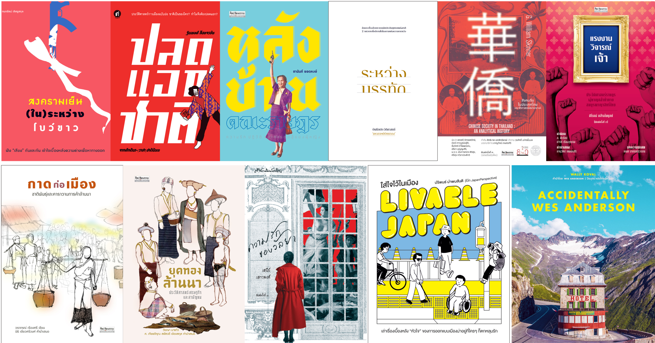 แนะนำหนังสือเข้มข้นน่าอ่าน ช่วงงานสัปดาห์หนังสือที่เราต้องกักตัวอยู่บ้าน