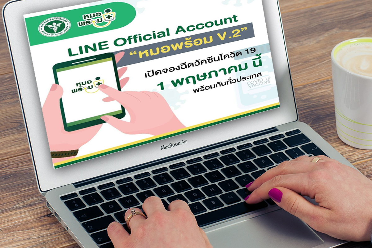 เริ่มแล้ว! “หมอพร้อม” เปิดจองฉีดวัคซีนโควิด เช็กขั้นตอนลงทะเบียนที่นี่