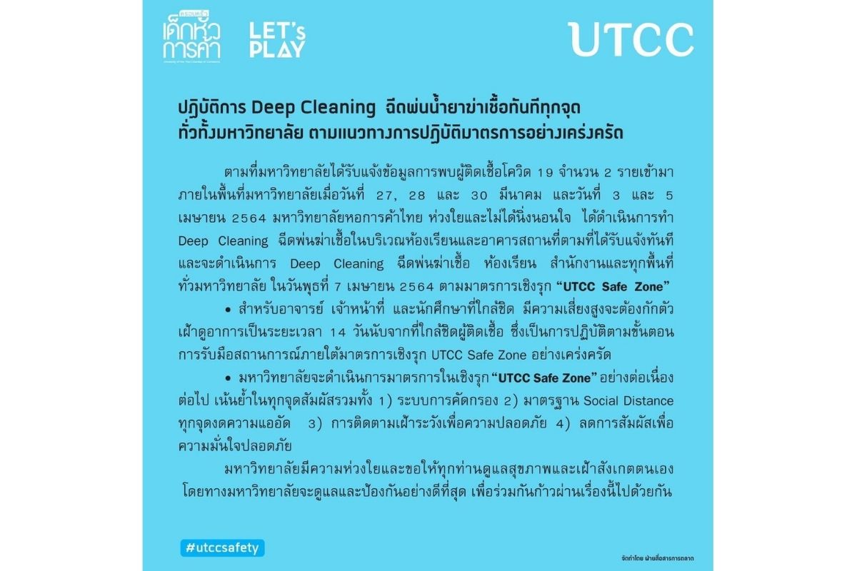 ิหอการค้าไทย-โควิด