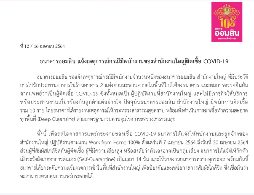 ออมสิน-ติดโควิด