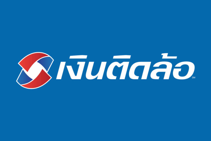 เงินติดล้อ