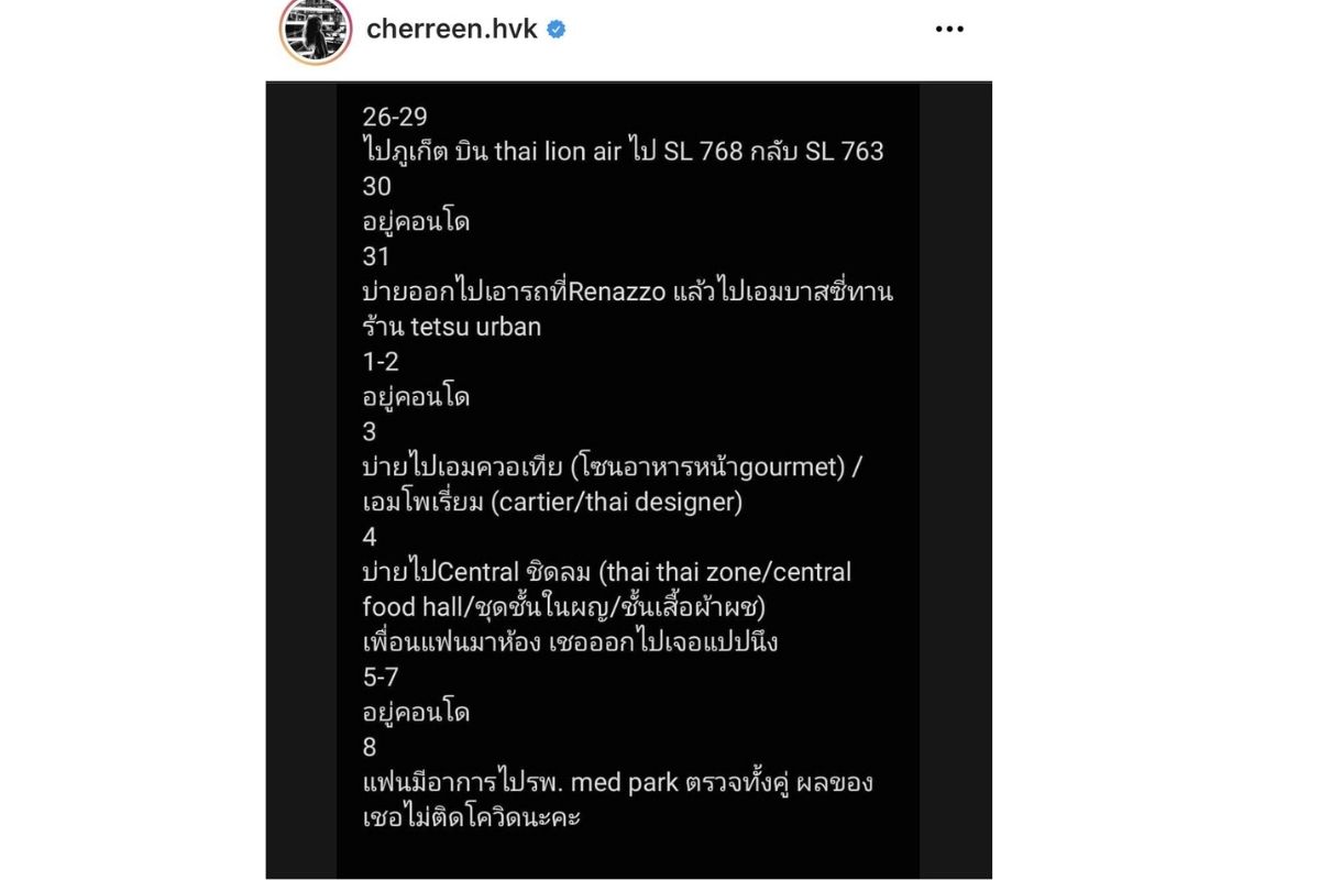 เชอรีน