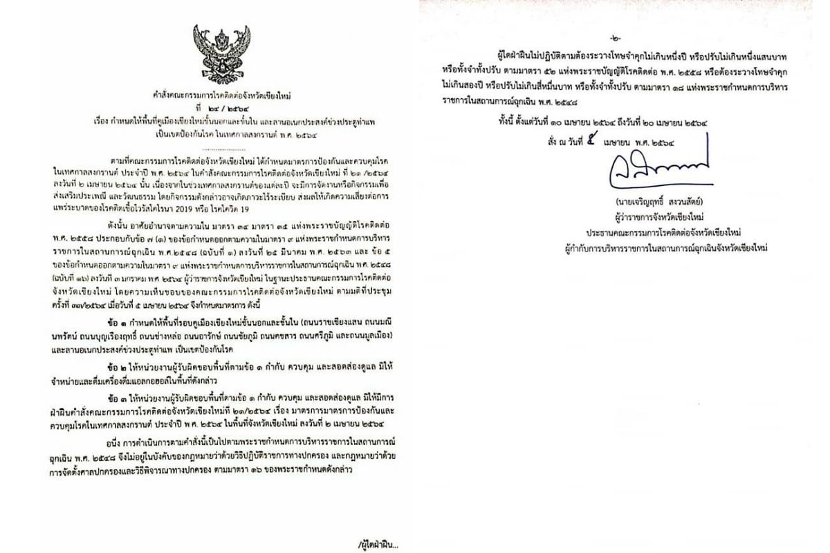 เชียงใหม่