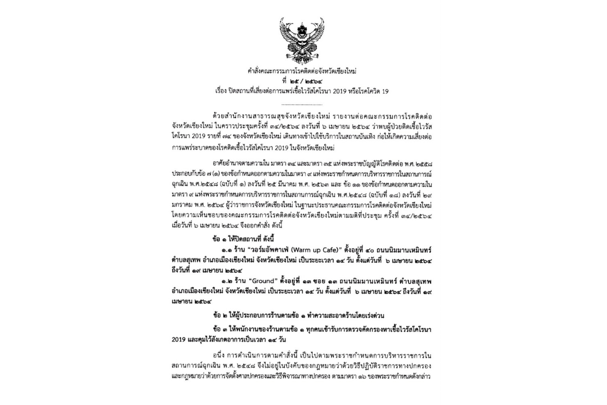 เชียงใหม่
