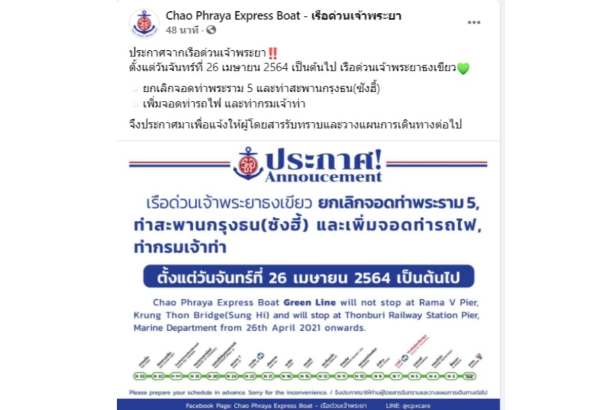 เรือด่วนเจ้าพระยา