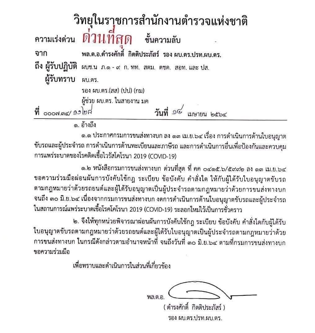 ใบขับขี่-ผ่อนผัน