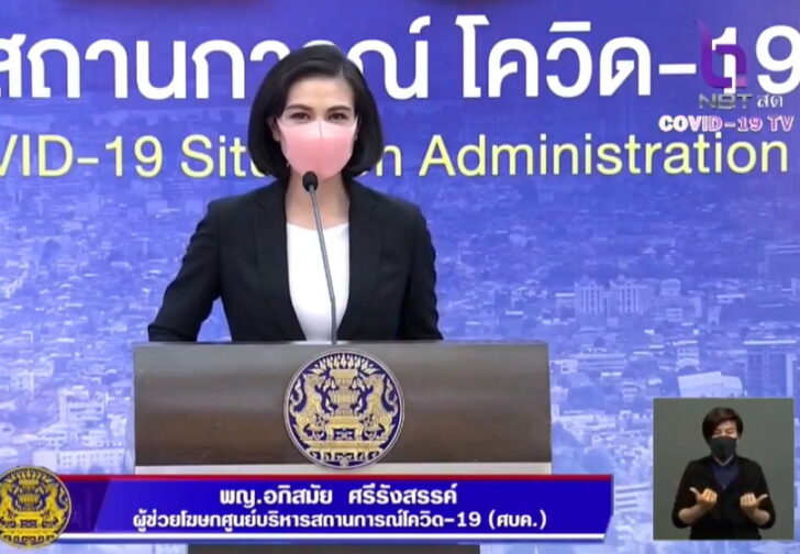 หมออภิสมัย-ศบค.