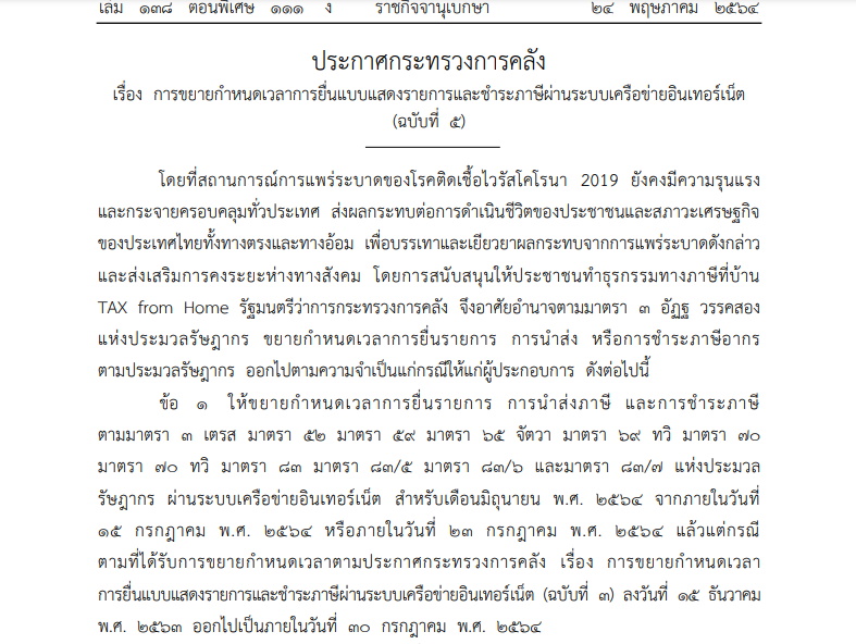 ประกาศกระทรวงการคลัง