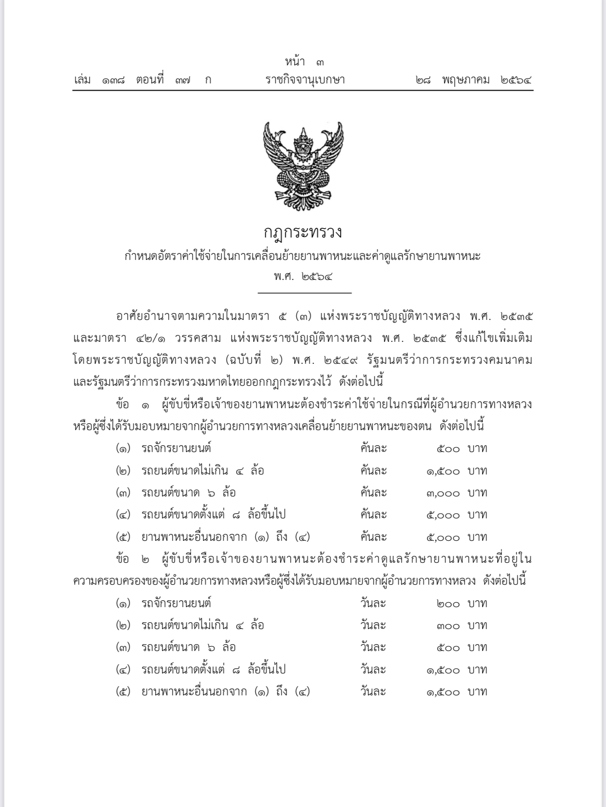 ราชกิจจารถเก่า